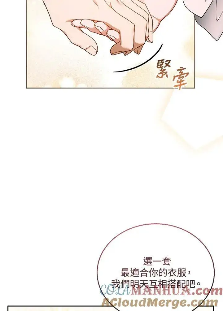 漫画《怀了恶棍的孩子》第36话第65张图
