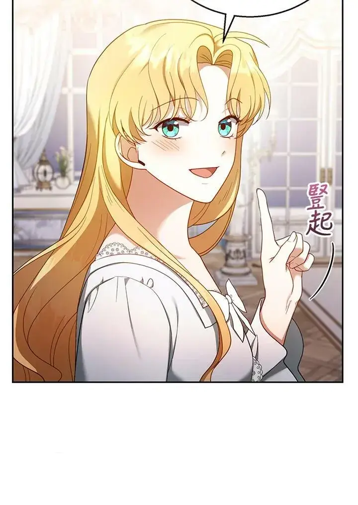 漫画《怀了恶棍的孩子》第36话第66张图