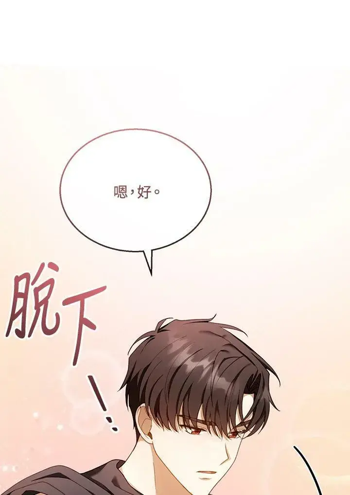 漫画《怀了恶棍的孩子》第36话第67张图