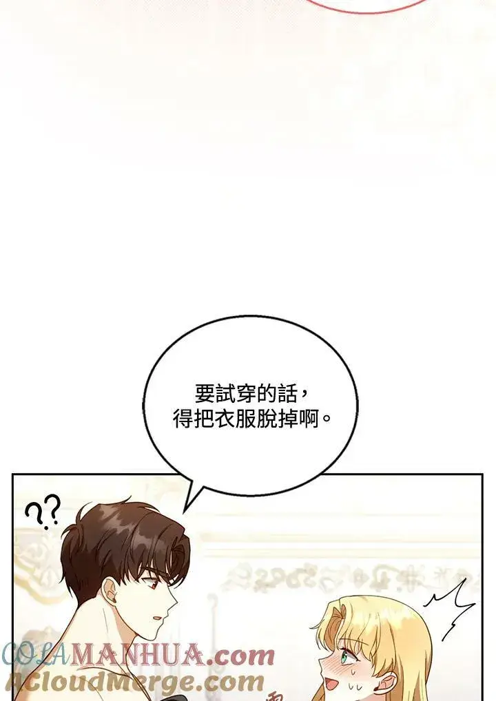 漫画《怀了恶棍的孩子》第36话第69张图