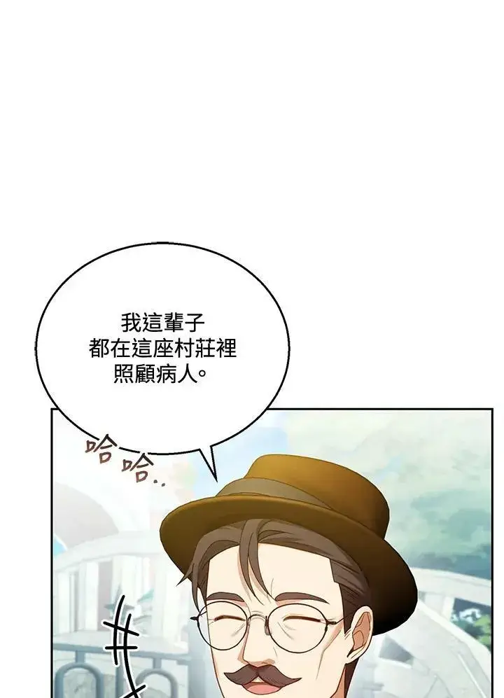 漫画《怀了恶棍的孩子》第36话第7张图