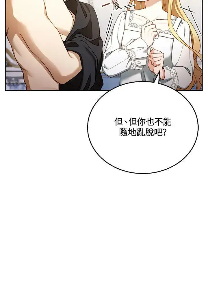 漫画《怀了恶棍的孩子》第36话第70张图