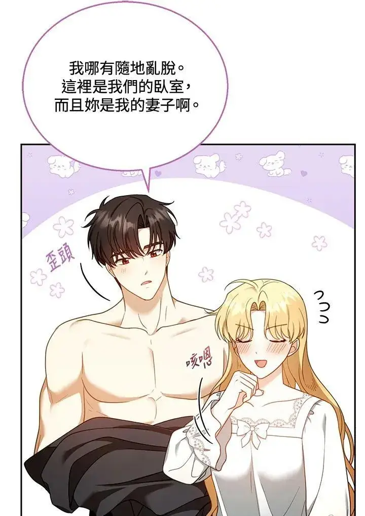 漫画《怀了恶棍的孩子》第36话第71张图
