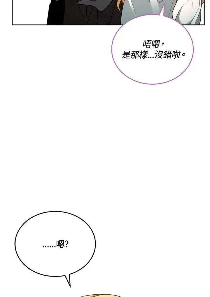 漫画《怀了恶棍的孩子》第36话第72张图