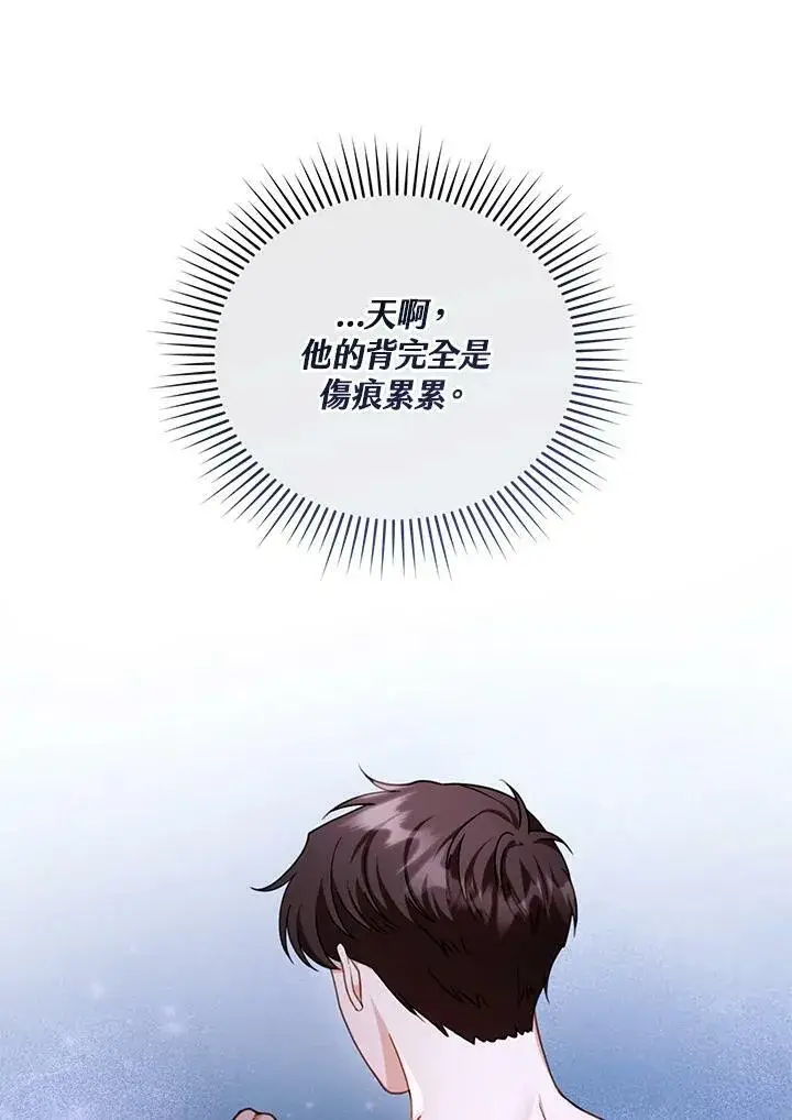 漫画《怀了恶棍的孩子》第36话第74张图