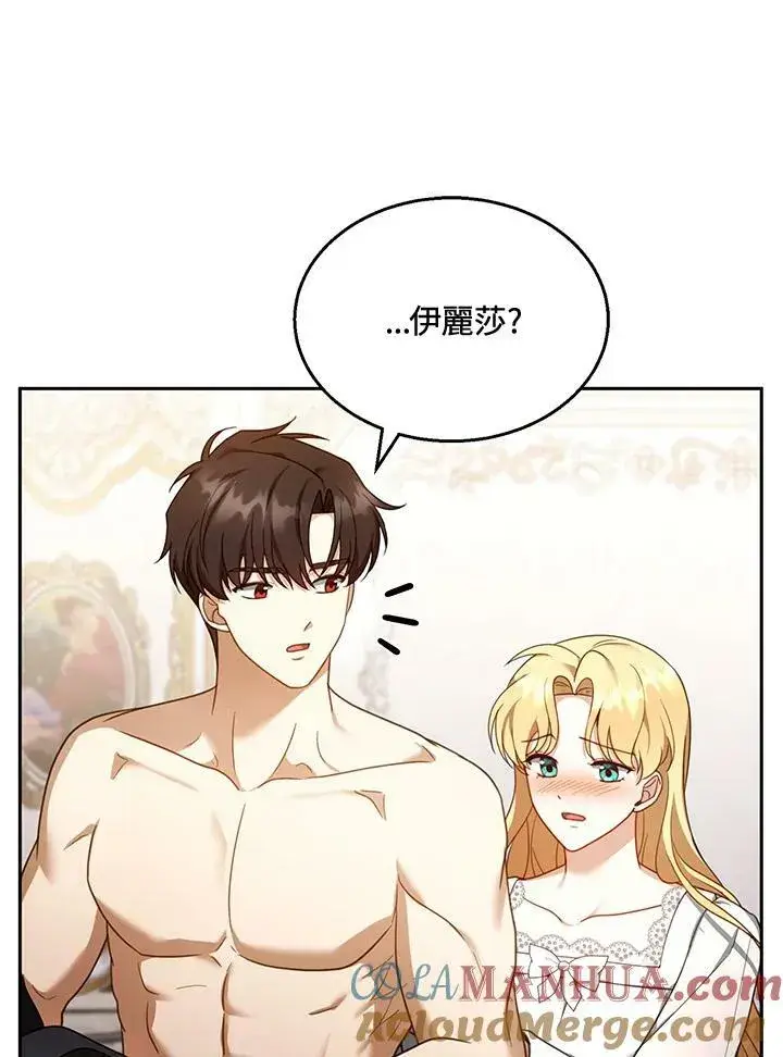 漫画《怀了恶棍的孩子》第36话第77张图
