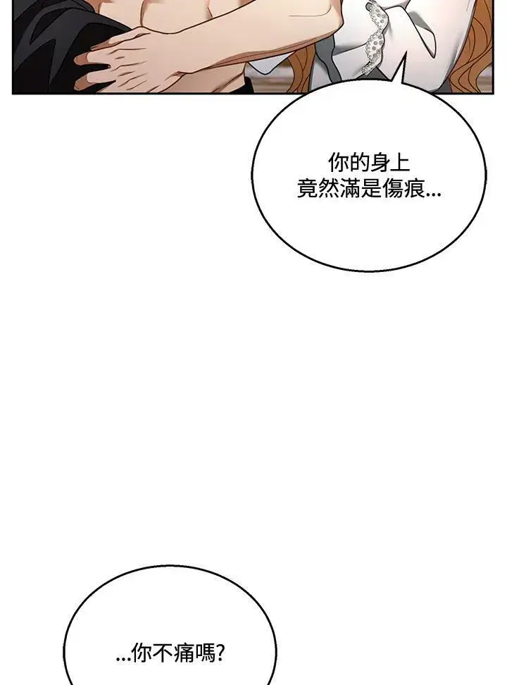 漫画《怀了恶棍的孩子》第36话第78张图