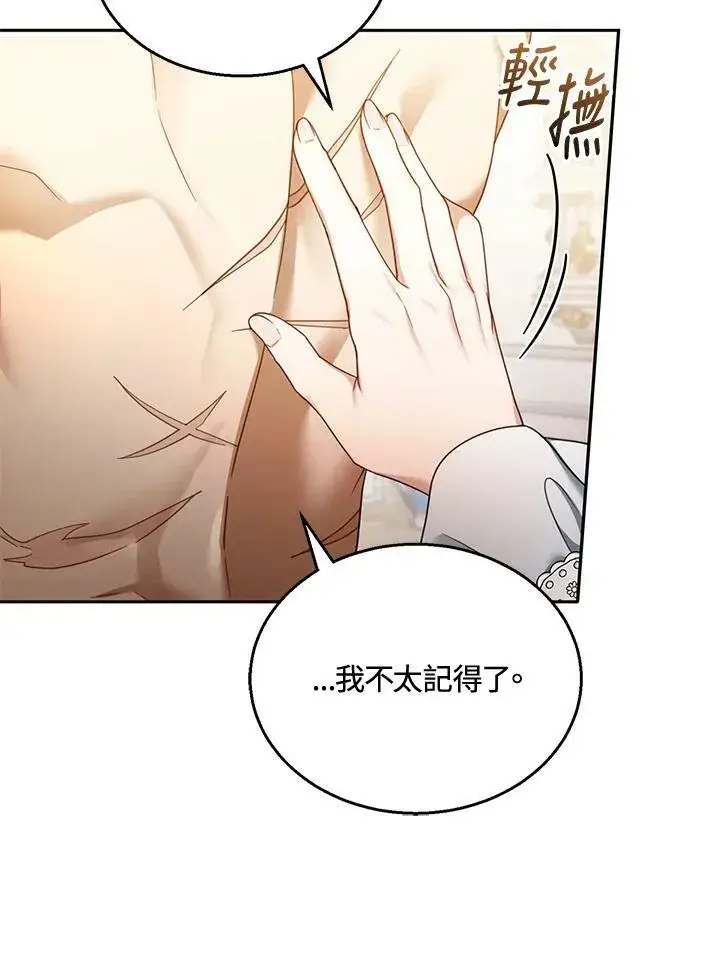 漫画《怀了恶棍的孩子》第36话第79张图