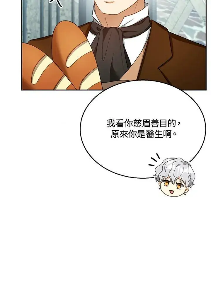 漫画《怀了恶棍的孩子》第36话第8张图
