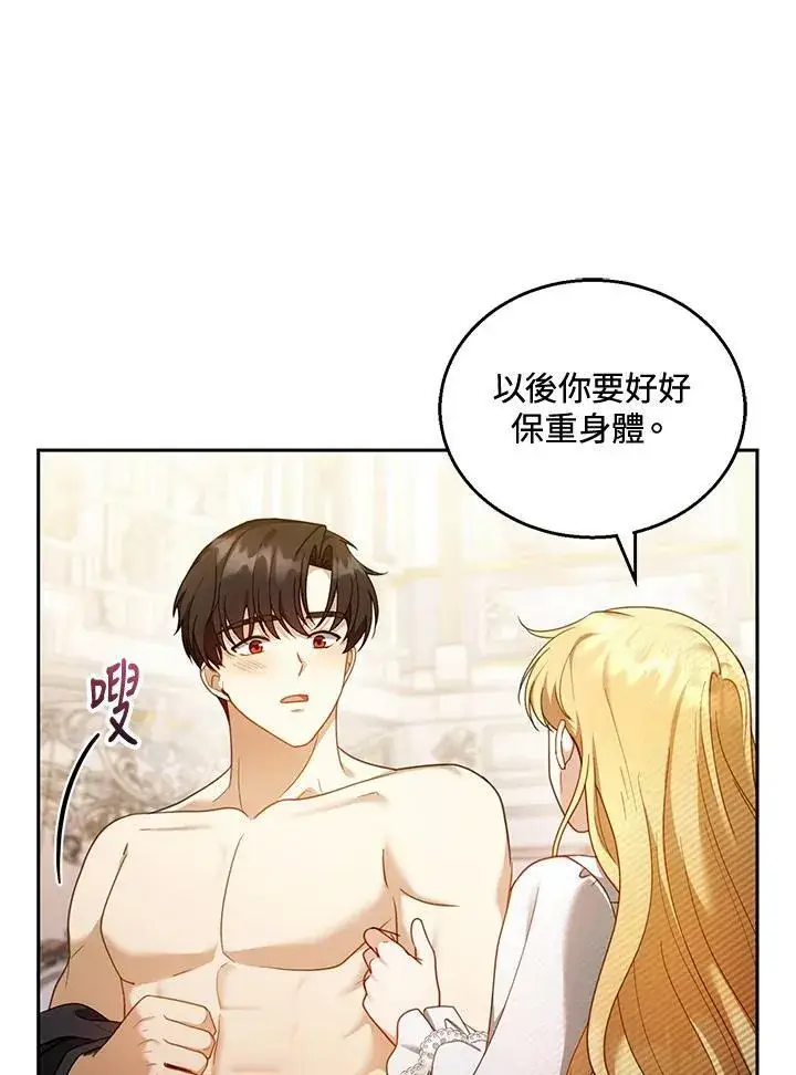 漫画《怀了恶棍的孩子》第36话第80张图