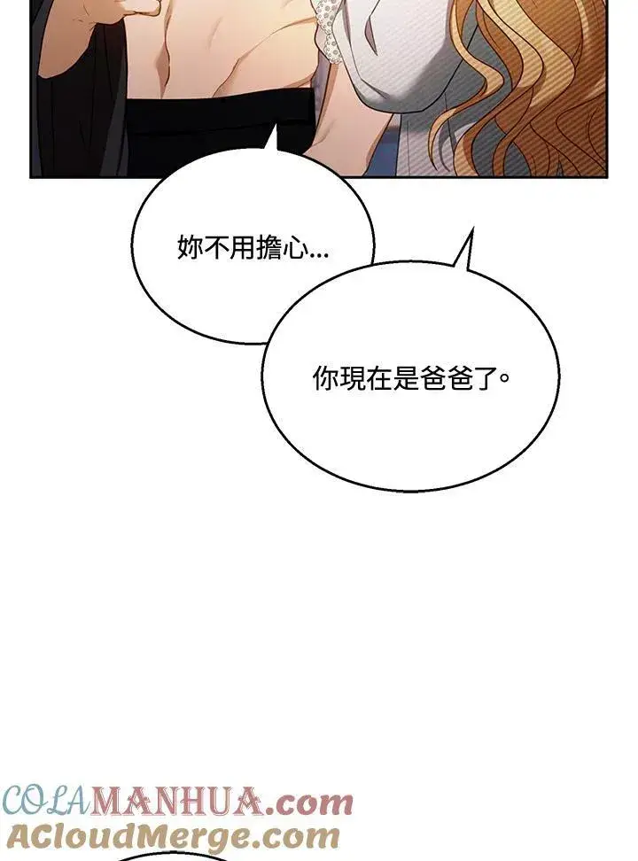 漫画《怀了恶棍的孩子》第36话第81张图