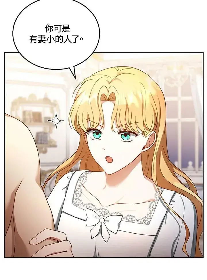 漫画《怀了恶棍的孩子》第36话第82张图