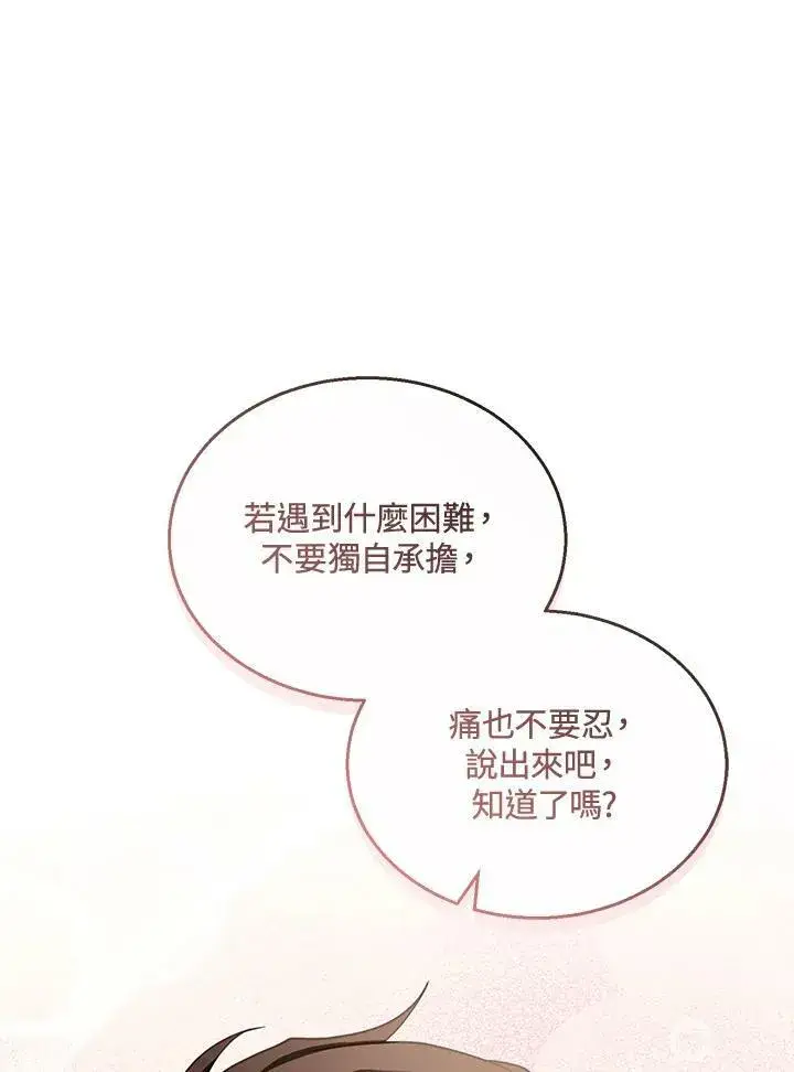 漫画《怀了恶棍的孩子》第36话第83张图