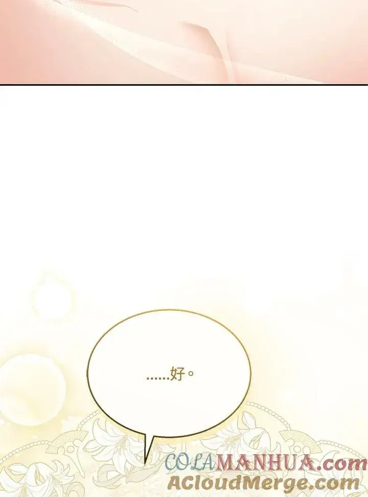 漫画《怀了恶棍的孩子》第36话第85张图