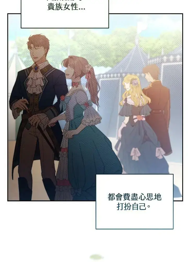 漫画《怀了恶棍的孩子》第36话第91张图