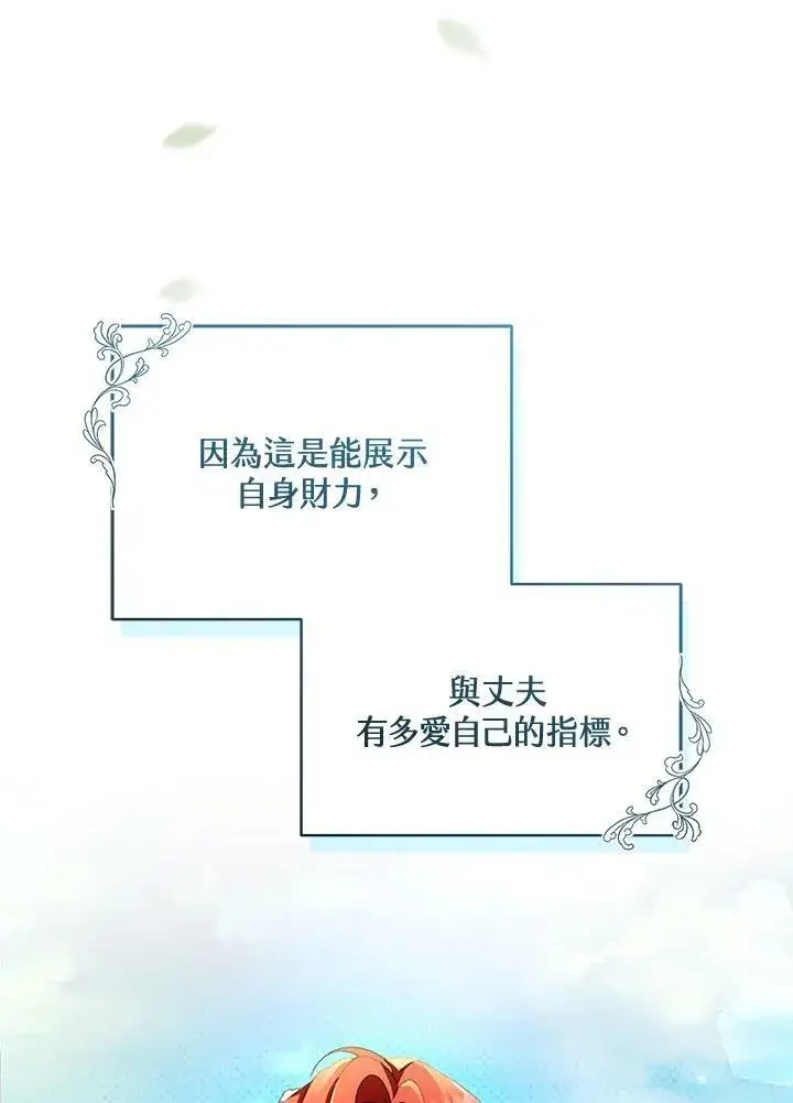 漫画《怀了恶棍的孩子》第36话第92张图