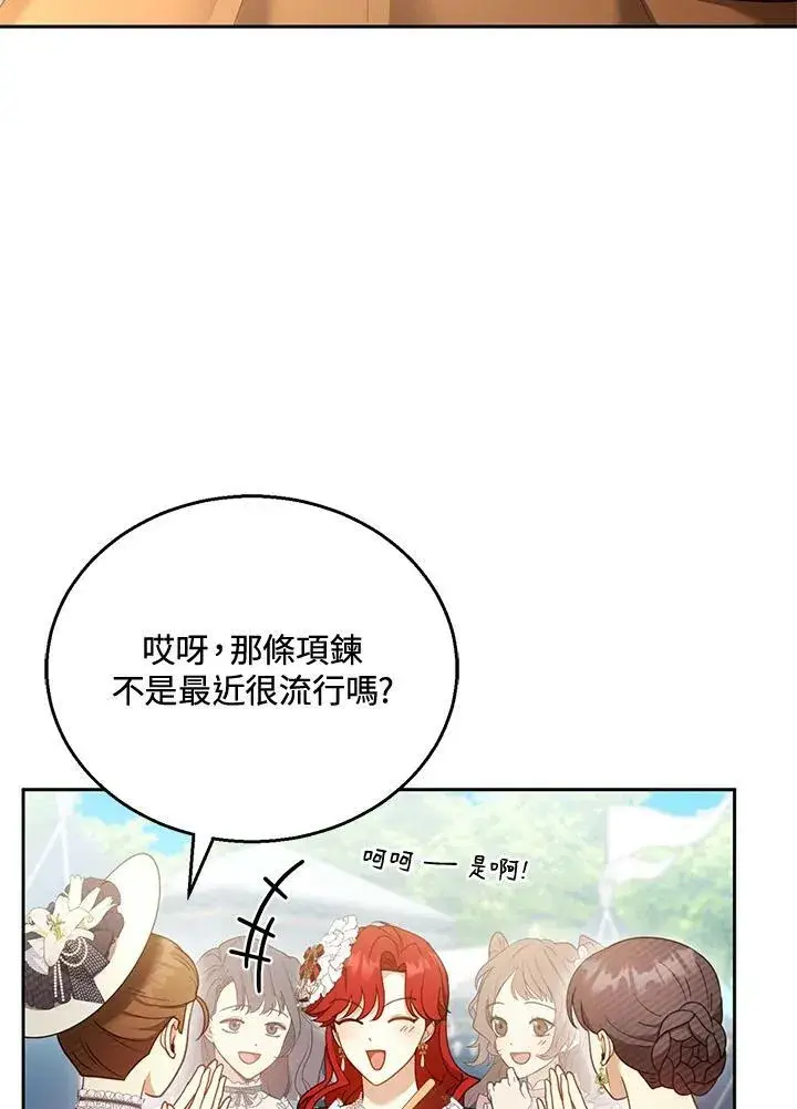 漫画《怀了恶棍的孩子》第36话第94张图