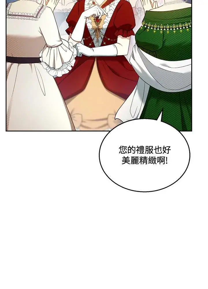 漫画《怀了恶棍的孩子》第36话第95张图