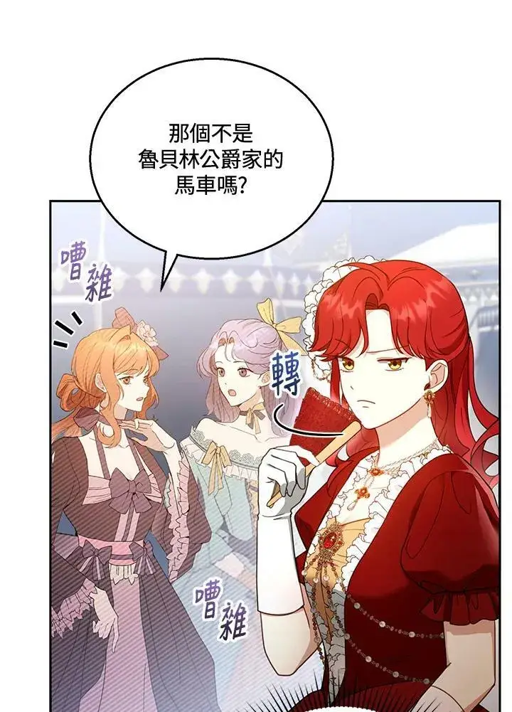 漫画《怀了恶棍的孩子》第36话第96张图