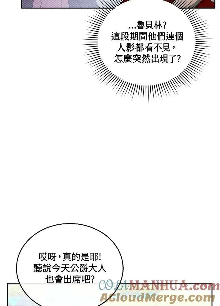 漫画《怀了恶棍的孩子》第36话第97张图