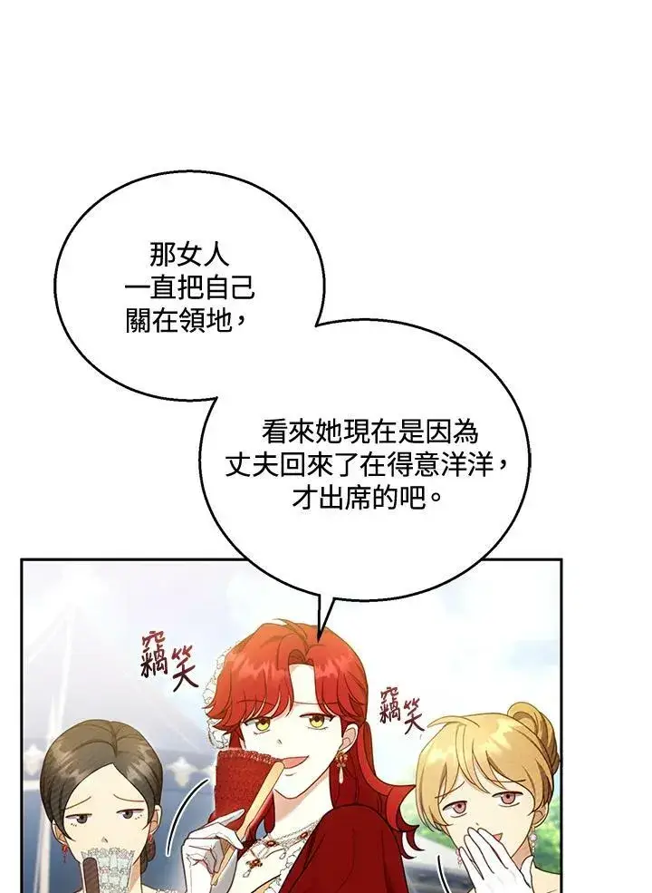 漫画《怀了恶棍的孩子》第36话第99张图