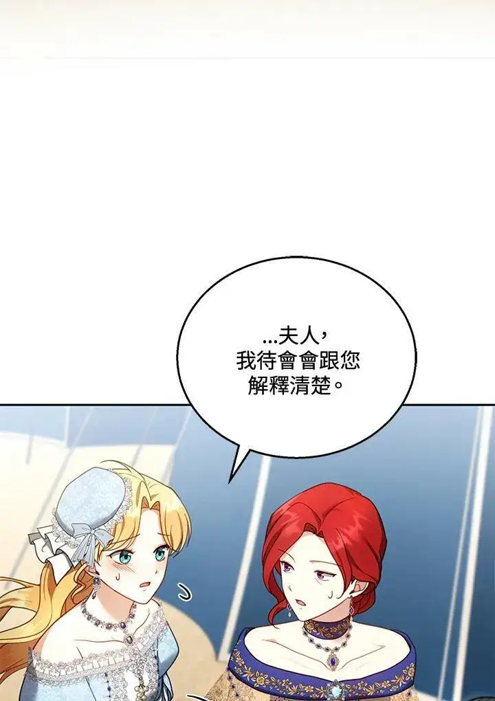 漫画《怀了恶棍的孩子》第37话第10张图