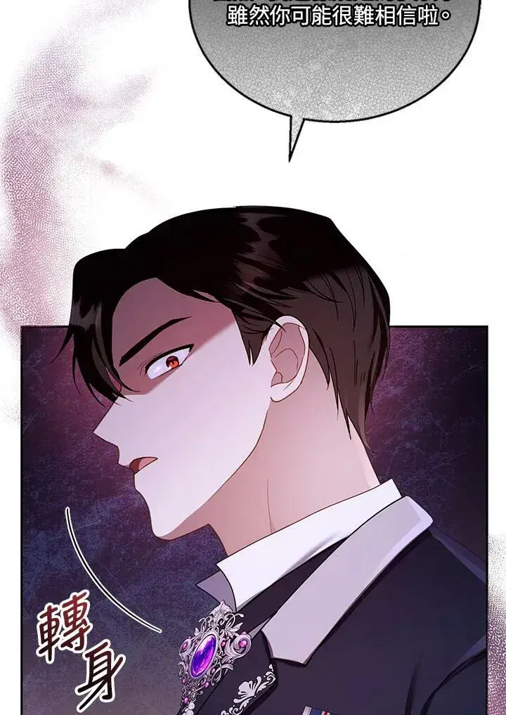 漫画《怀了恶棍的孩子》第37话第102张图