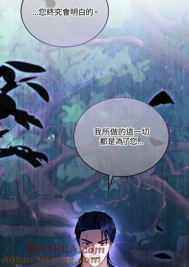 漫画《怀了恶棍的孩子》第37话第105张图