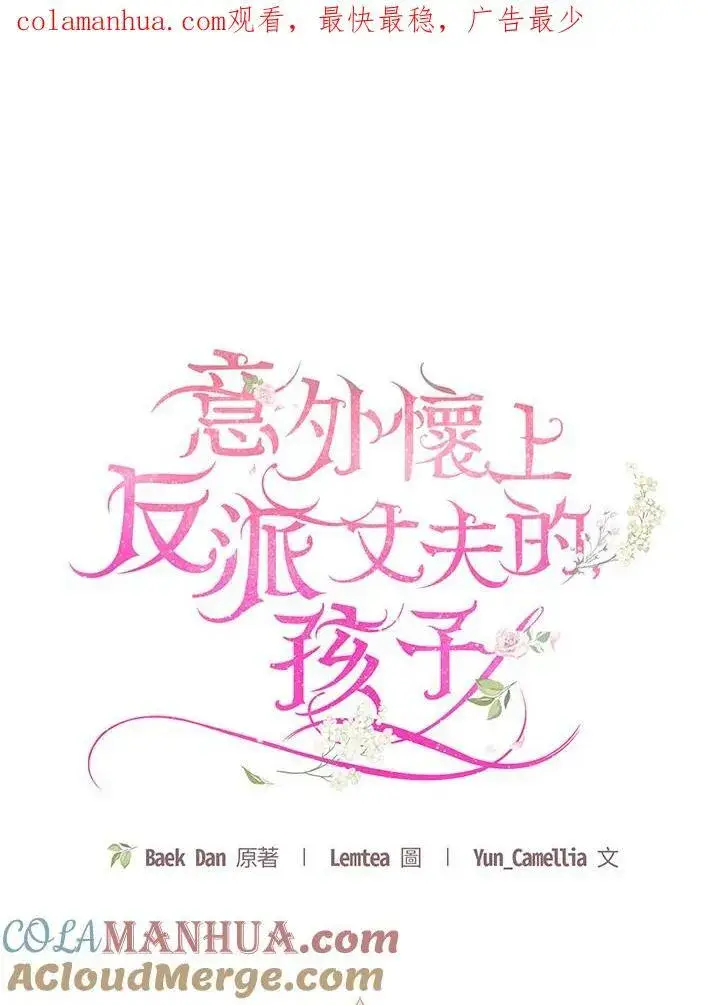 漫画《怀了恶棍的孩子》第37话第108张图