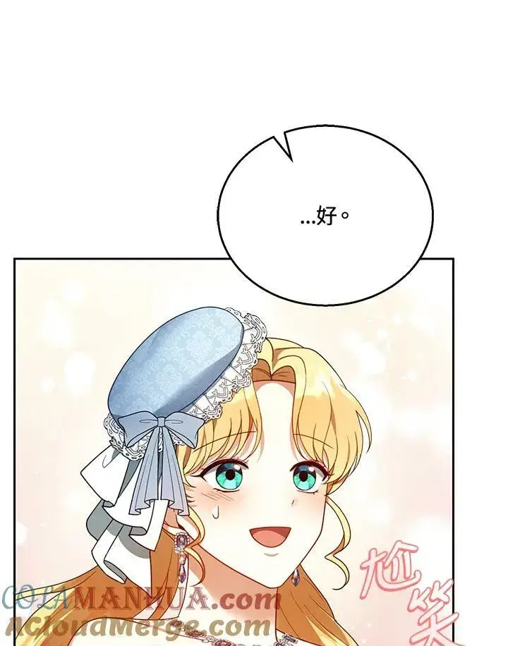 漫画《怀了恶棍的孩子》第37话第13张图