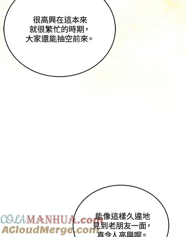 漫画《怀了恶棍的孩子》第37话第17张图