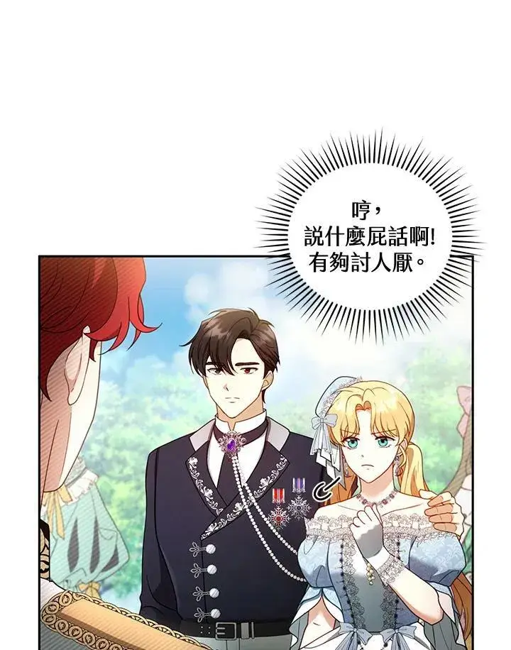 漫画《怀了恶棍的孩子》第37话第19张图