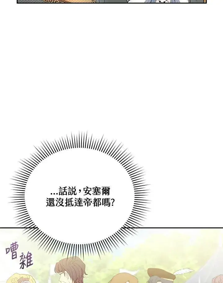 漫画《怀了恶棍的孩子》第37话第20张图