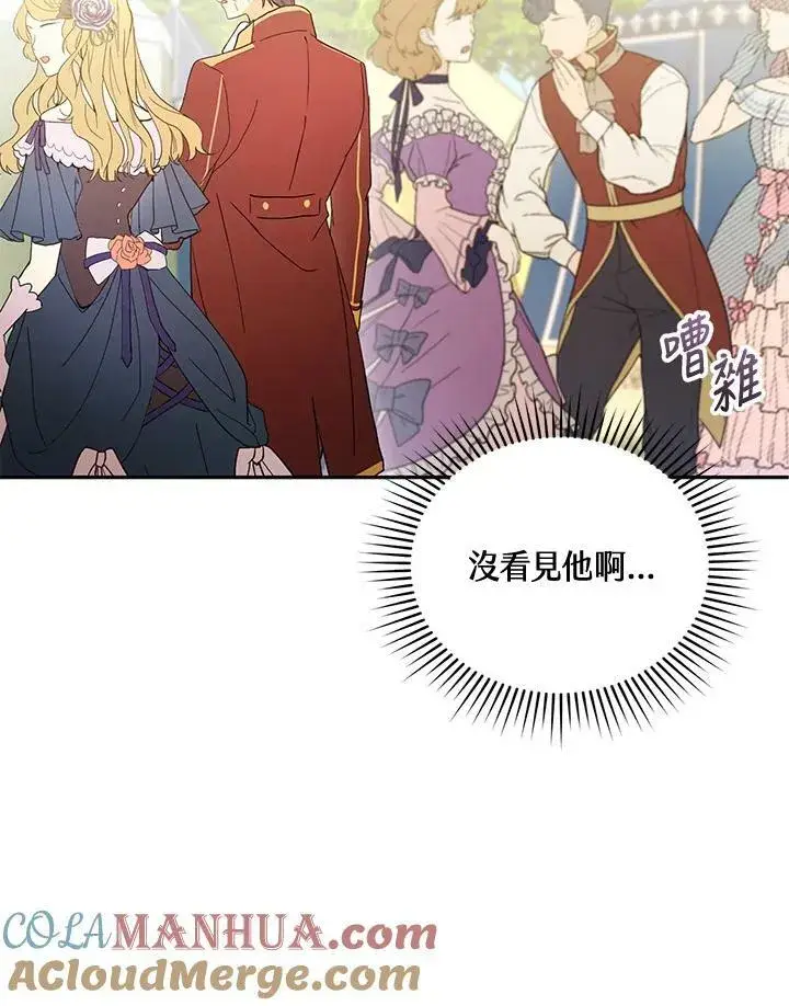 漫画《怀了恶棍的孩子》第37话第21张图