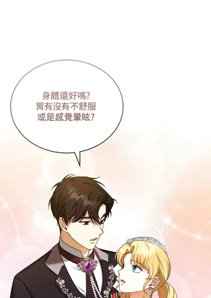 漫画《怀了恶棍的孩子》第37话第22张图