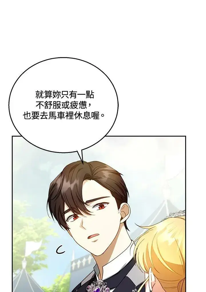 漫画《怀了恶棍的孩子》第37话第24张图