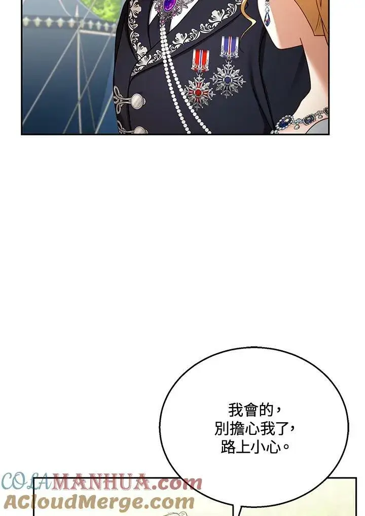 漫画《怀了恶棍的孩子》第37话第25张图