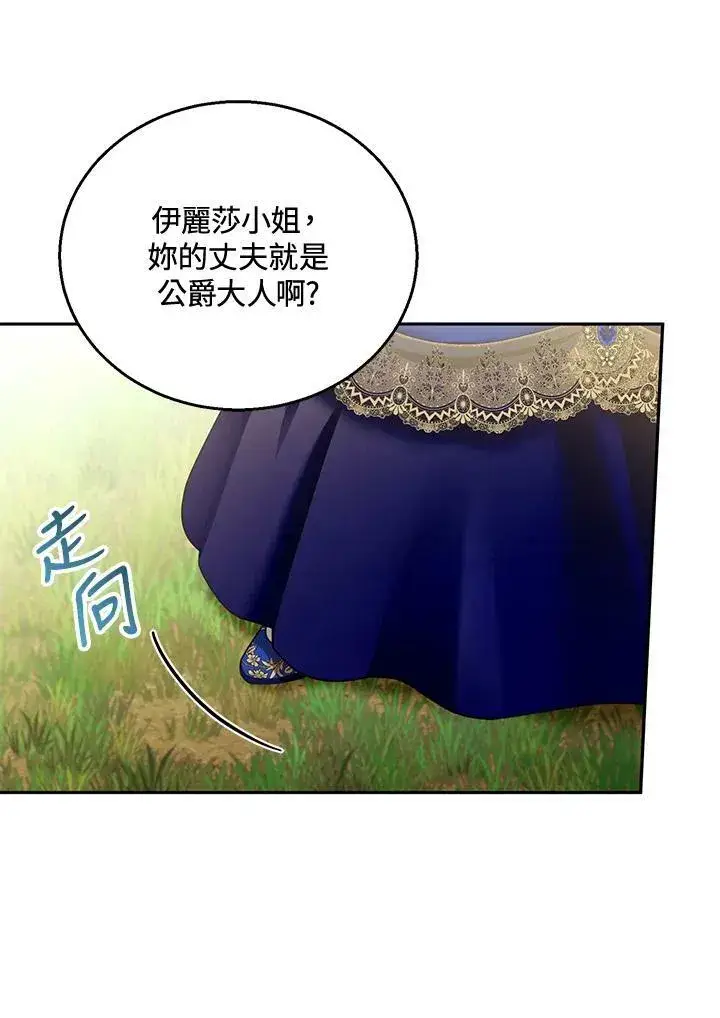 漫画《怀了恶棍的孩子》第37话第27张图