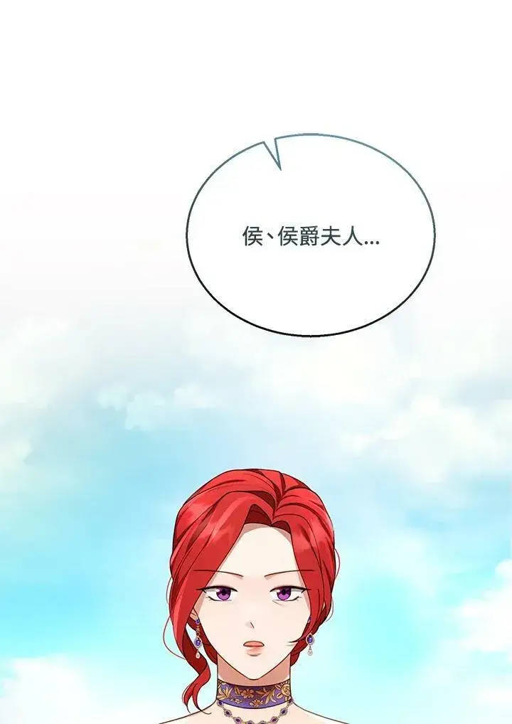 漫画《怀了恶棍的孩子》第37话第28张图