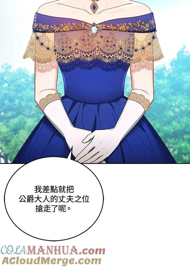 漫画《怀了恶棍的孩子》第37话第29张图