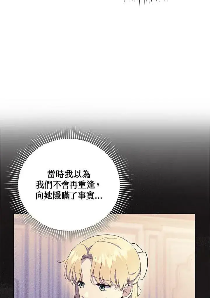 漫画《怀了恶棍的孩子》第37话第3张图