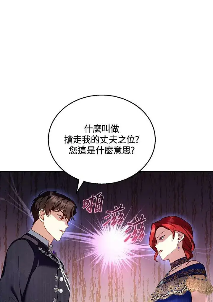 漫画《怀了恶棍的孩子》第37话第30张图