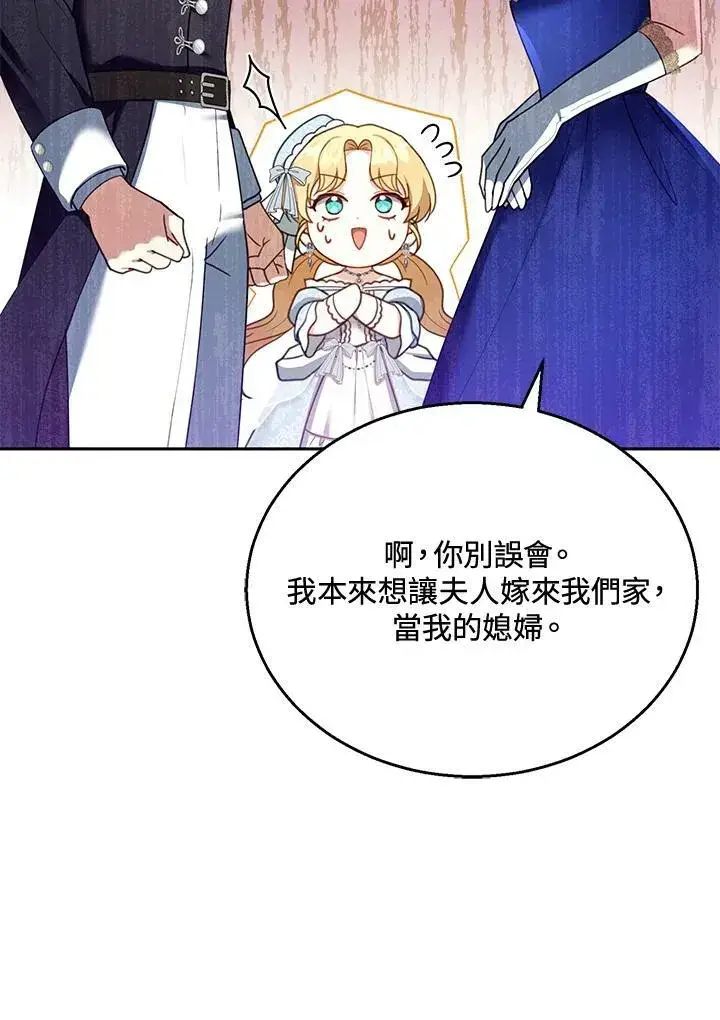 漫画《怀了恶棍的孩子》第37话第31张图
