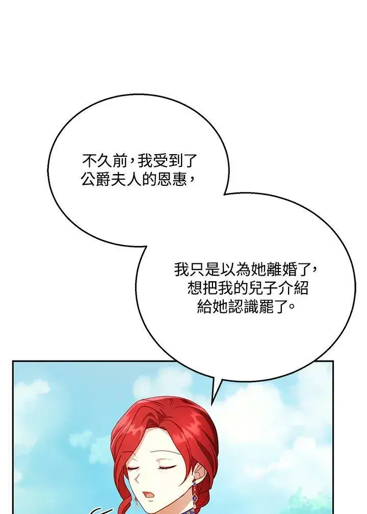 漫画《怀了恶棍的孩子》第37话第32张图
