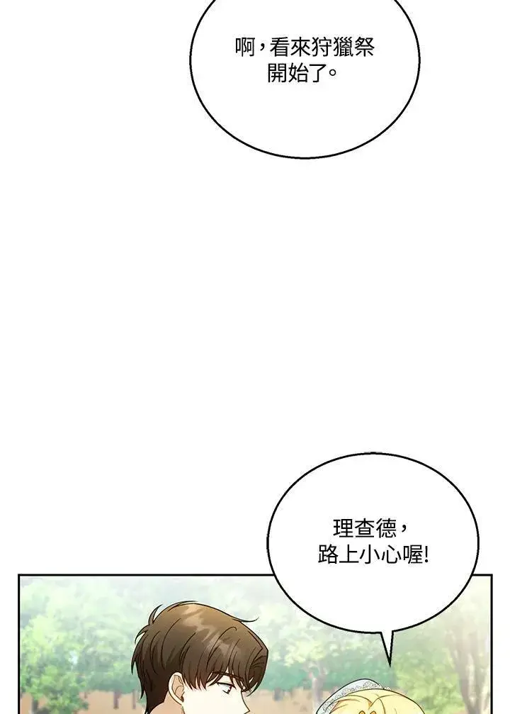 漫画《怀了恶棍的孩子》第37话第35张图