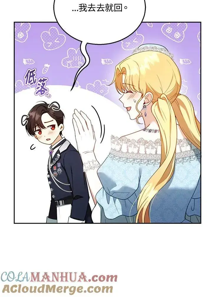 漫画《怀了恶棍的孩子》第37话第37张图