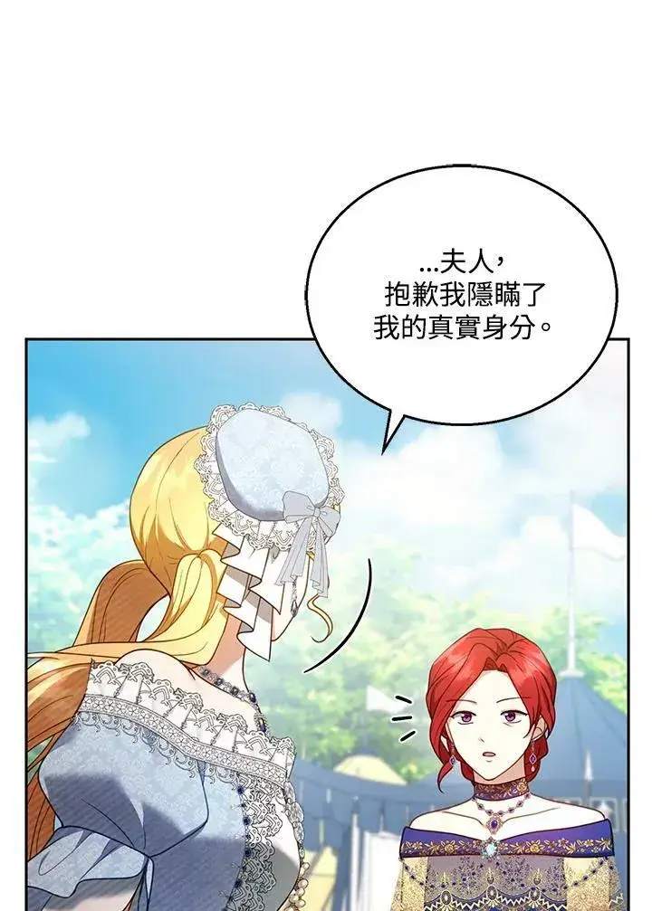 漫画《怀了恶棍的孩子》第37话第38张图