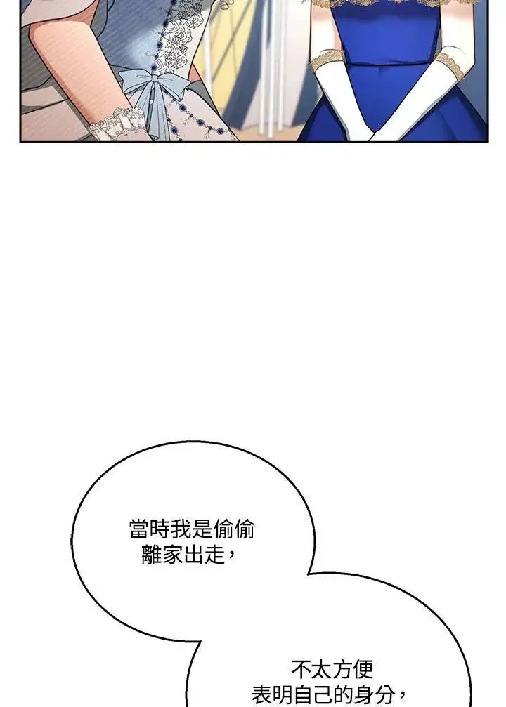 漫画《怀了恶棍的孩子》第37话第39张图