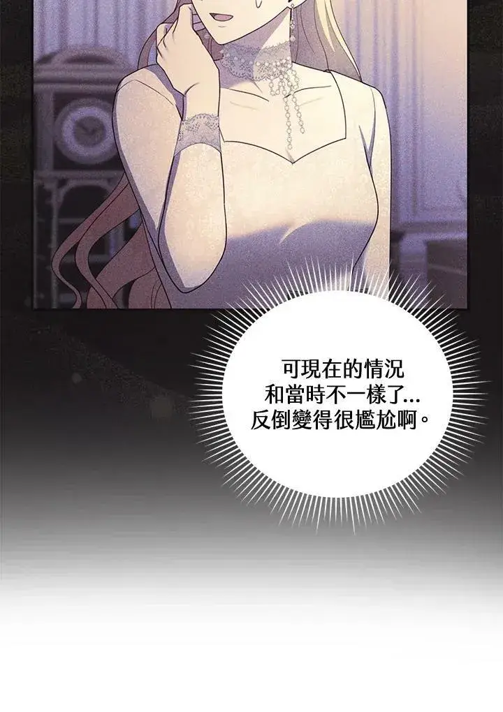 漫画《怀了恶棍的孩子》第37话第4张图
