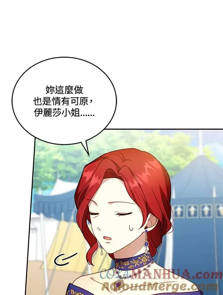 漫画《怀了恶棍的孩子》第37话第41张图